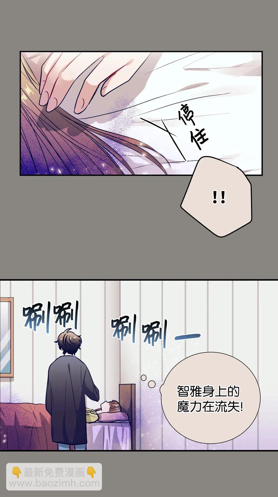《触碰你的魔法》48 魔力在消失 第6页