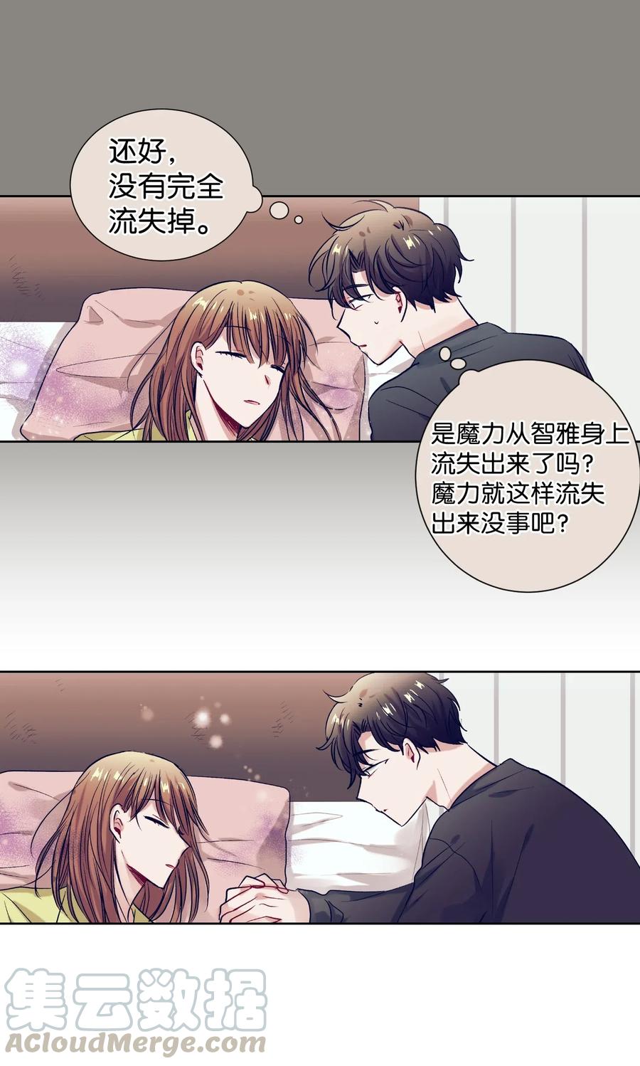 《触碰你的魔法》48 魔力在消失 第7页