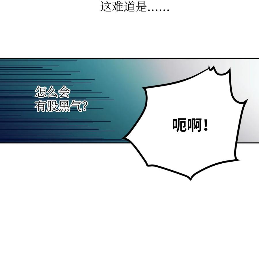 《触碰你的魔法》45 你这次太鲁莽了 第11页