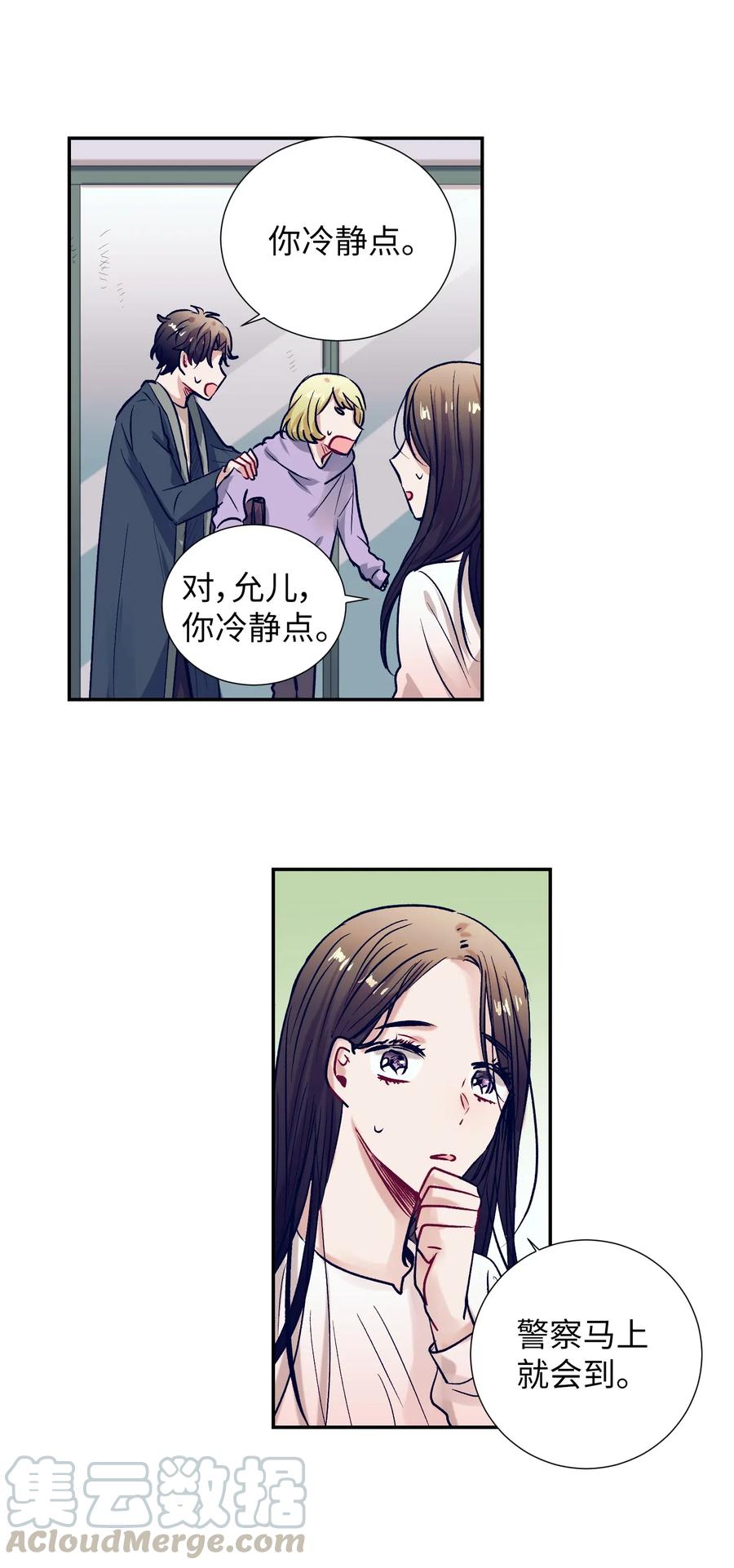 《触碰你的魔法》45 你这次太鲁莽了 第16页