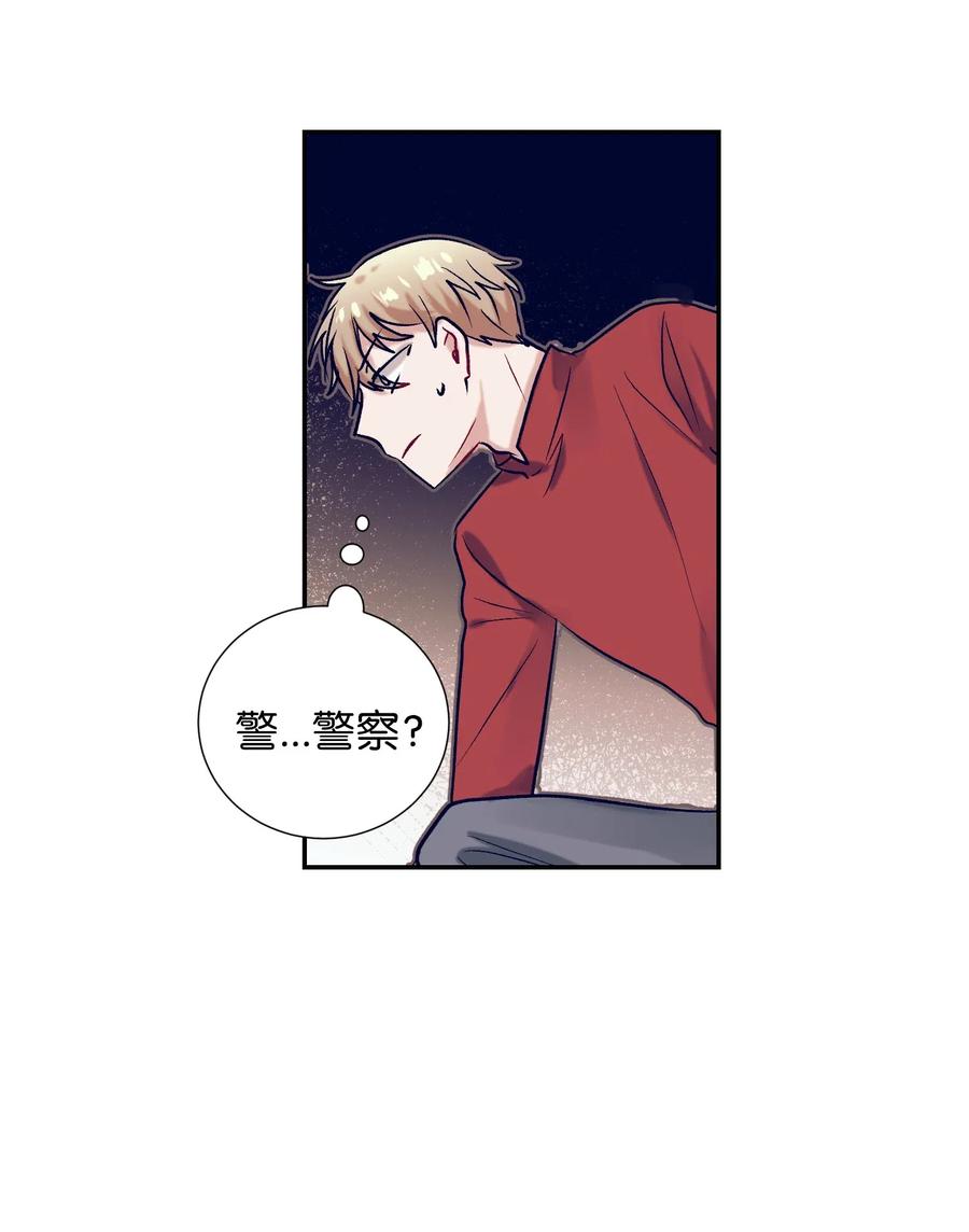 《触碰你的魔法》45 你这次太鲁莽了 第17页