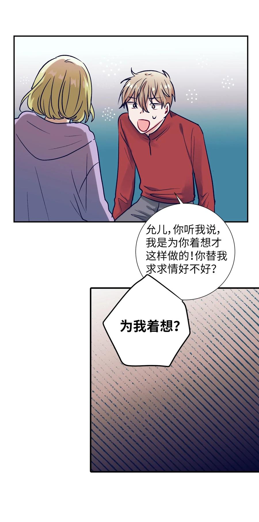 《触碰你的魔法》45 你这次太鲁莽了 第18页