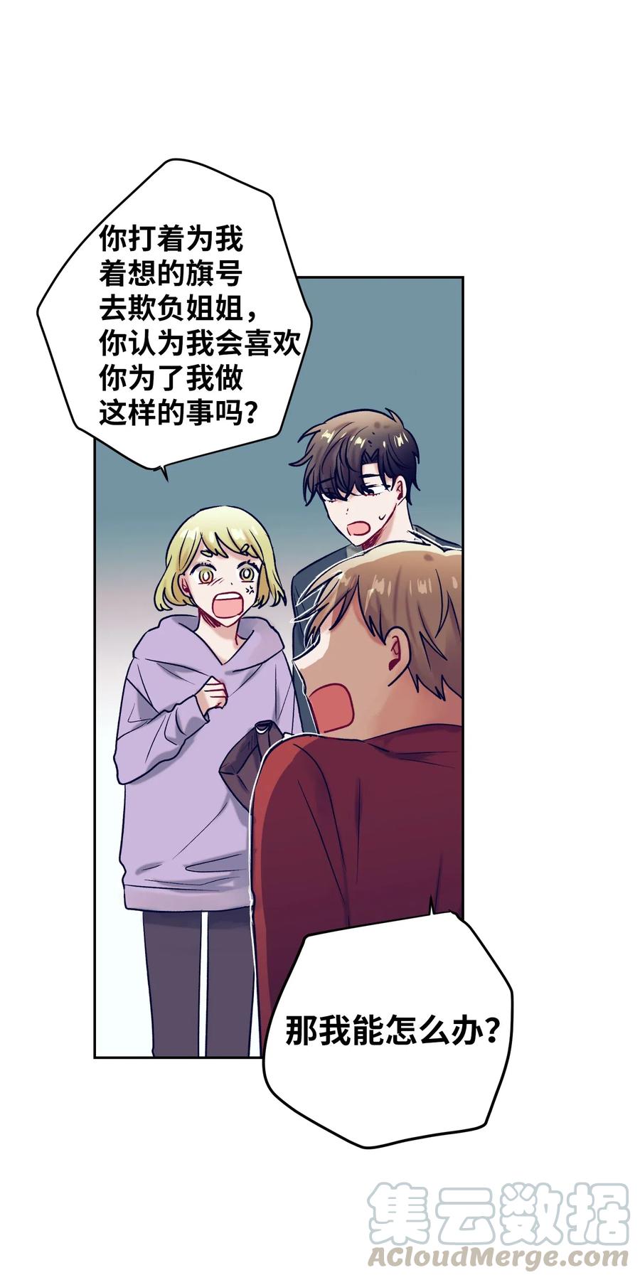 《触碰你的魔法》45 你这次太鲁莽了 第19页