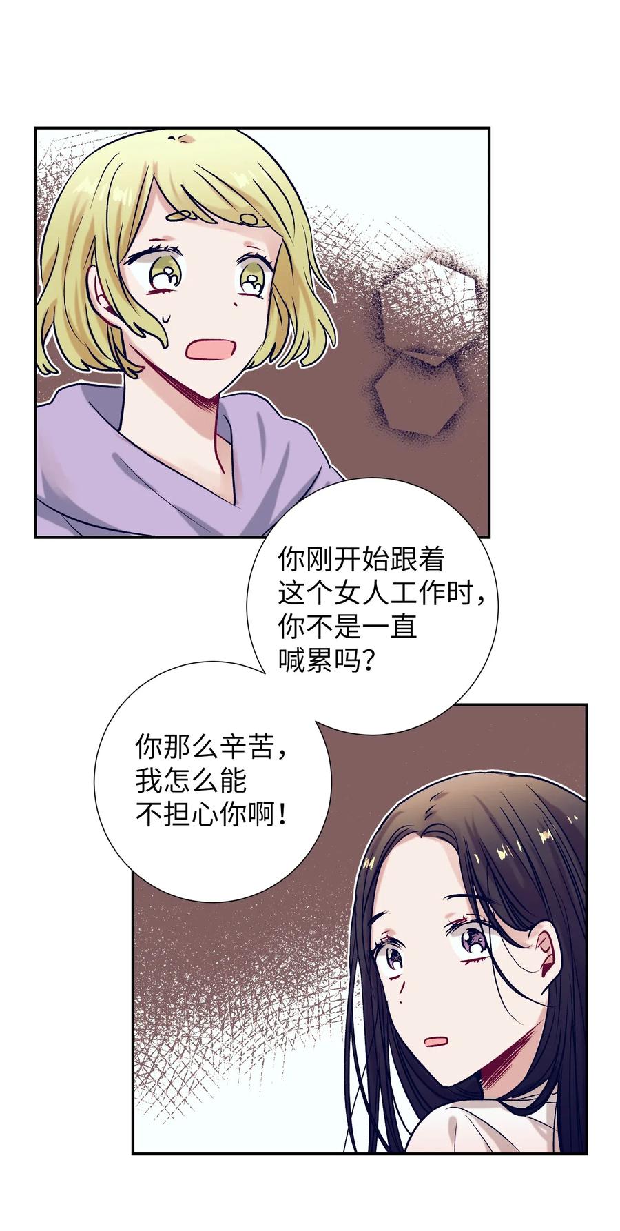 《触碰你的魔法》45 你这次太鲁莽了 第20页
