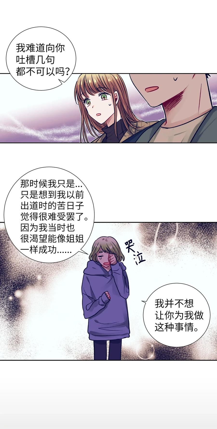 《触碰你的魔法》45 你这次太鲁莽了 第23页