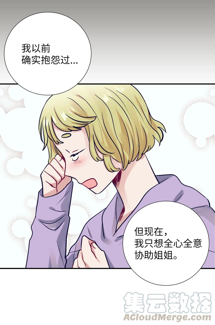 《触碰你的魔法》45 你这次太鲁莽了 第28页