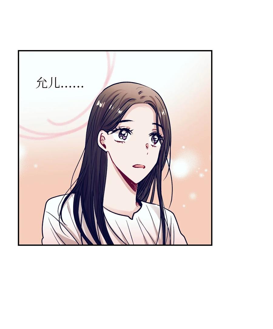 《触碰你的魔法》45 你这次太鲁莽了 第29页