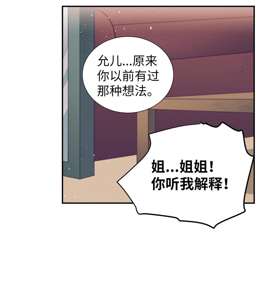 《触碰你的魔法》45 你这次太鲁莽了 第30页