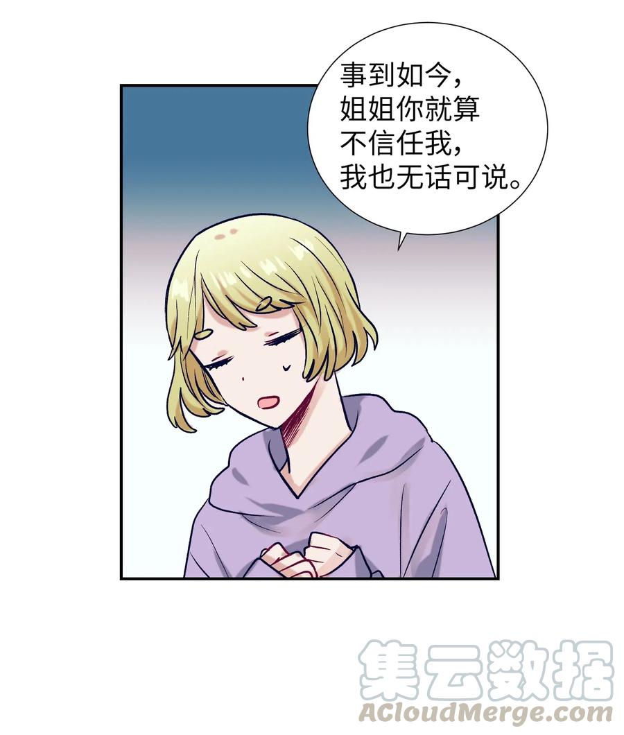 《触碰你的魔法》45 你这次太鲁莽了 第31页