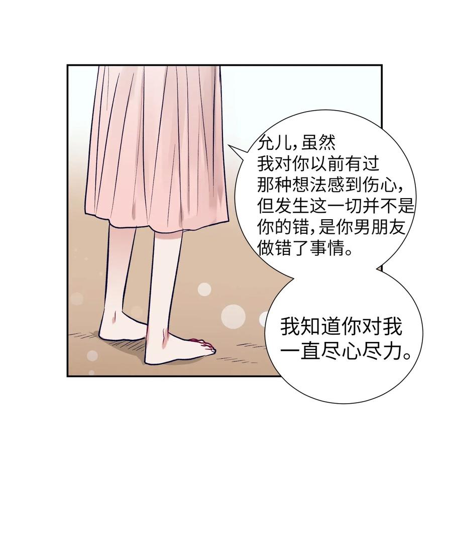 《触碰你的魔法》45 你这次太鲁莽了 第32页