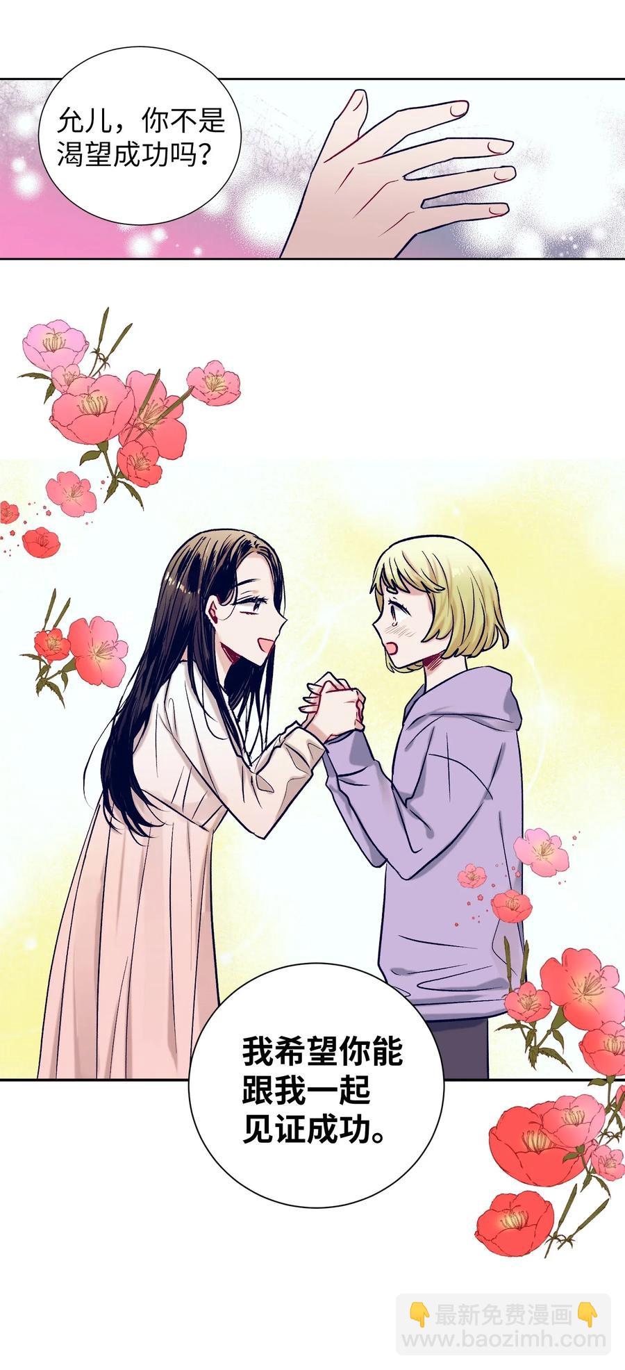 《触碰你的魔法》45 你这次太鲁莽了 第33页