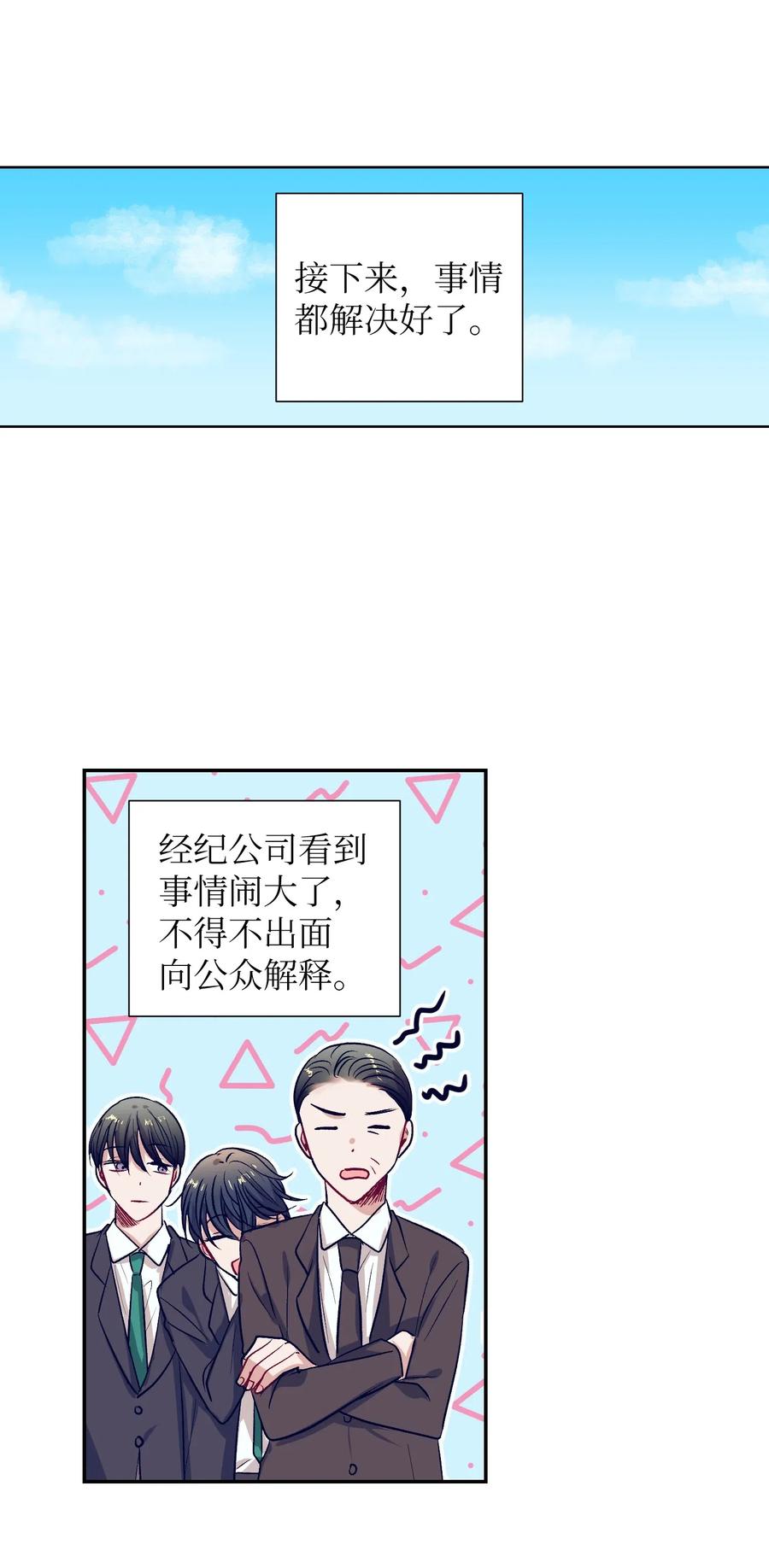 《触碰你的魔法》45 你这次太鲁莽了 第35页