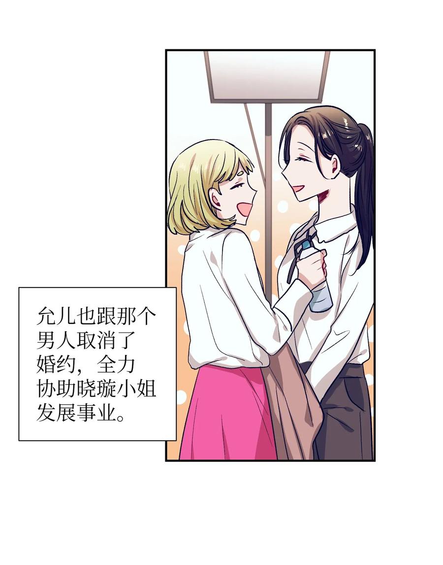 《触碰你的魔法》45 你这次太鲁莽了 第36页