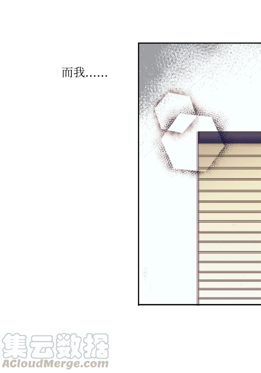 《触碰你的魔法》45 你这次太鲁莽了 第37页