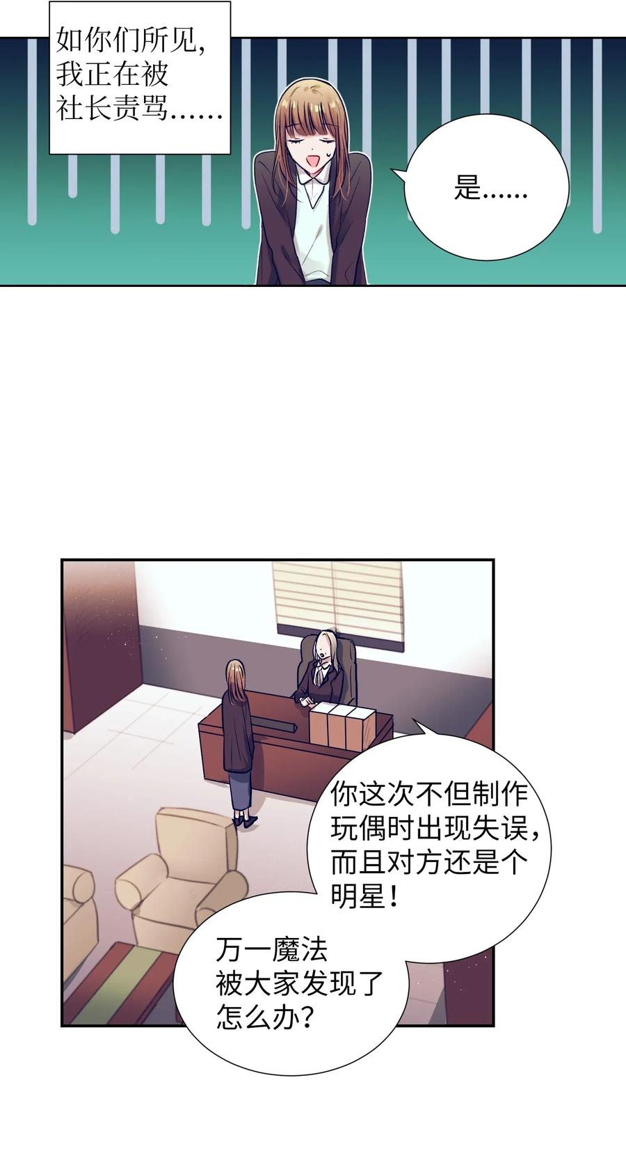 《触碰你的魔法》45 你这次太鲁莽了 第39页