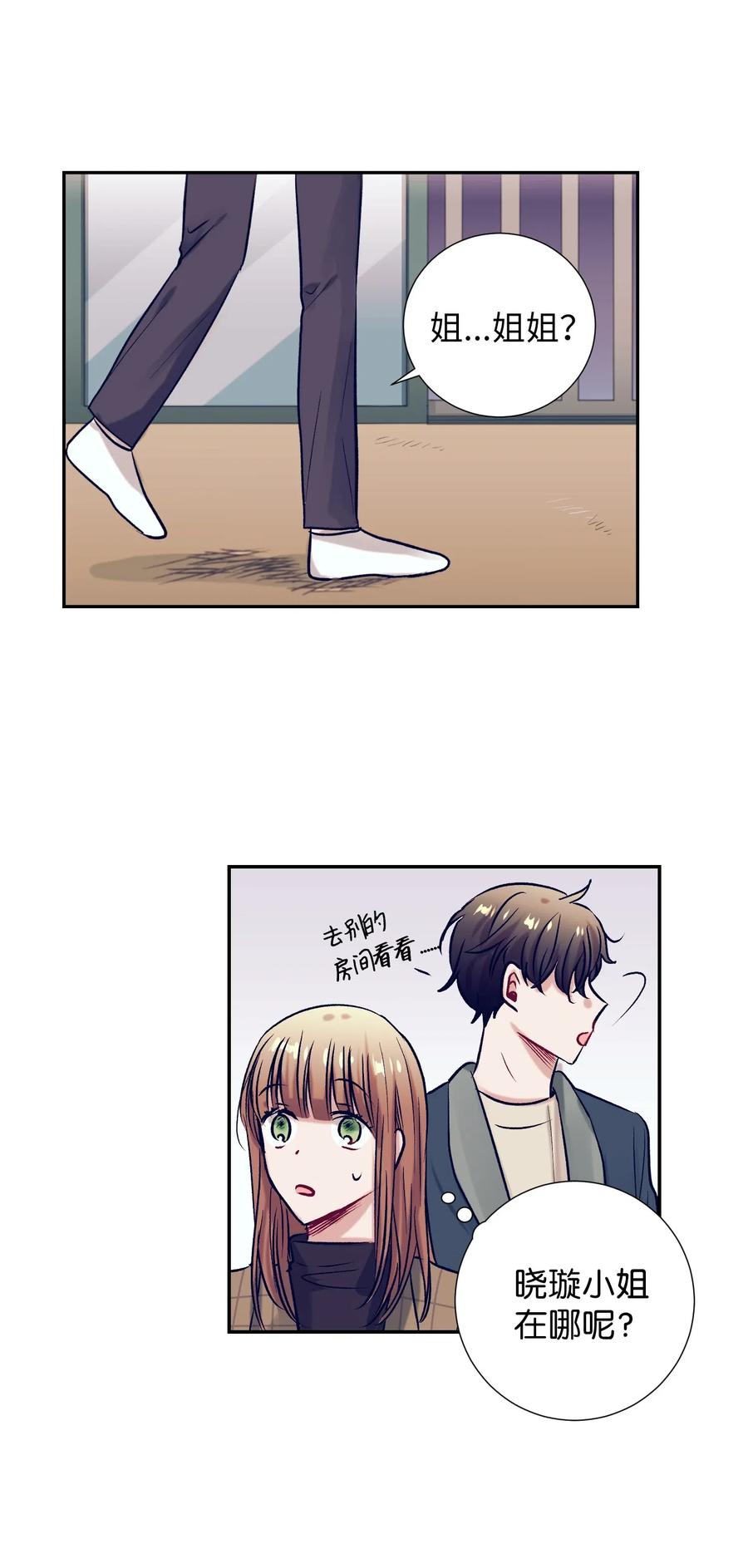 《触碰你的魔法》45 你这次太鲁莽了 第3页