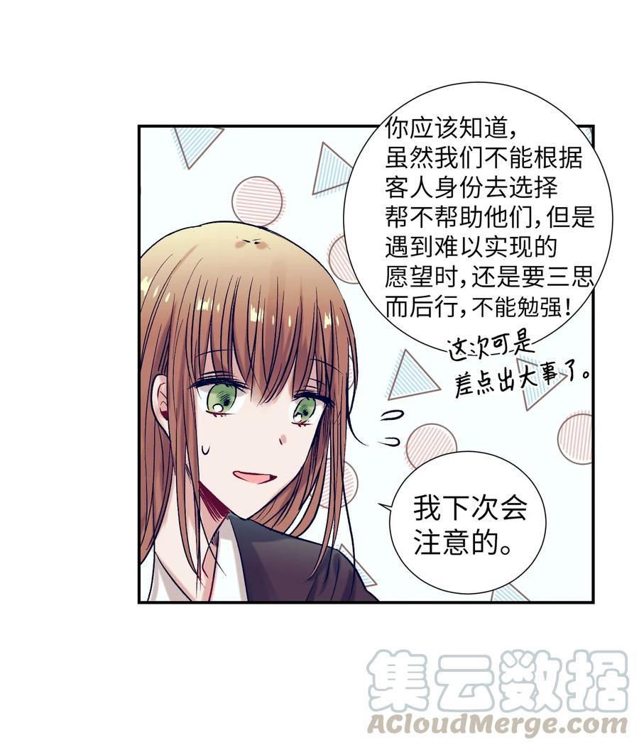《触碰你的魔法》45 你这次太鲁莽了 第40页