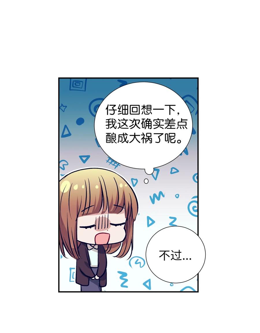 《触碰你的魔法》45 你这次太鲁莽了 第41页