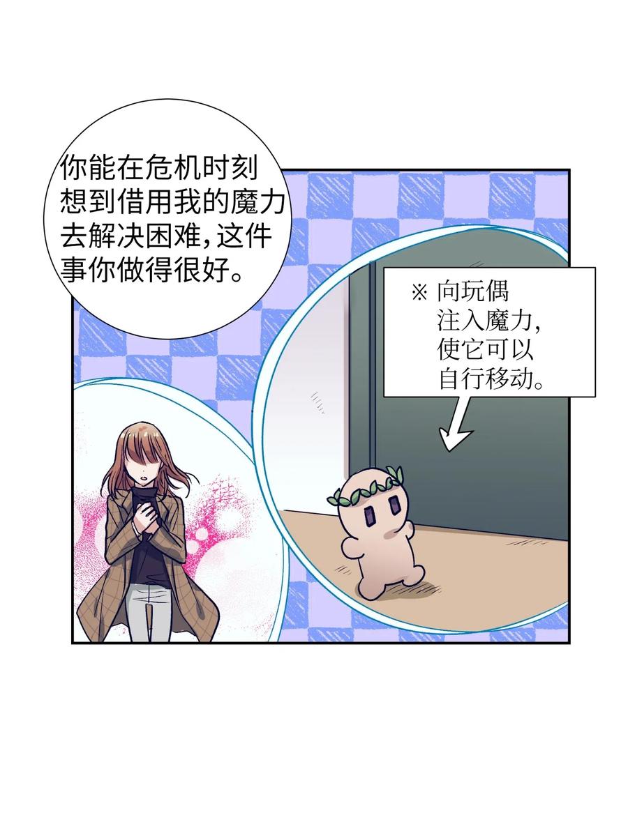 《触碰你的魔法》45 你这次太鲁莽了 第42页