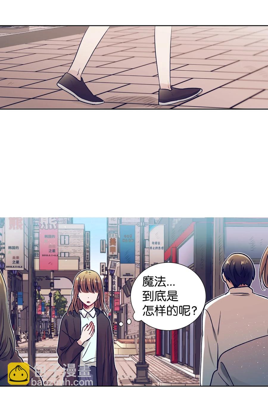 《触碰你的魔法》45 你这次太鲁莽了 第44页