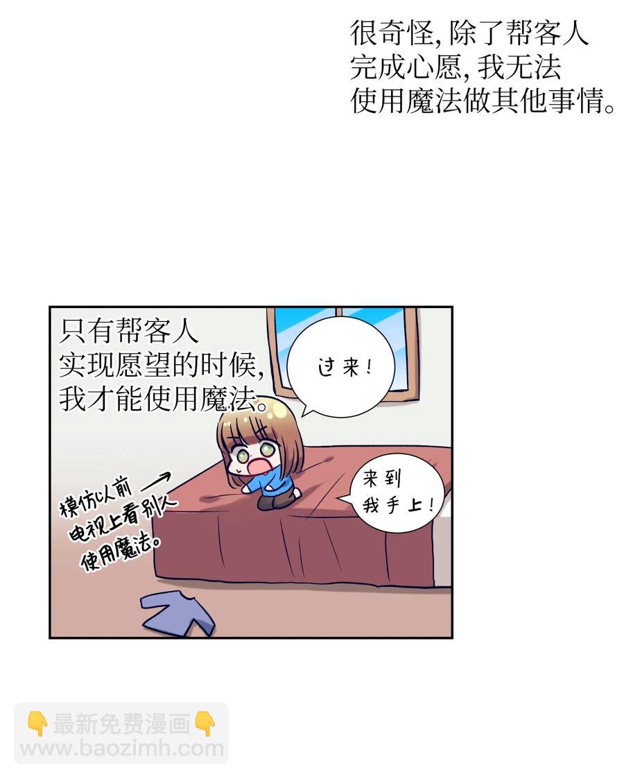 《触碰你的魔法》45 你这次太鲁莽了 第45页