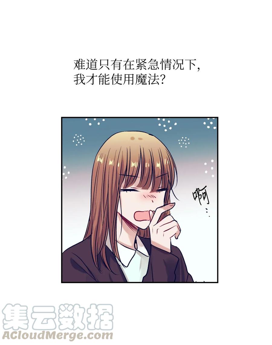 《触碰你的魔法》45 你这次太鲁莽了 第46页