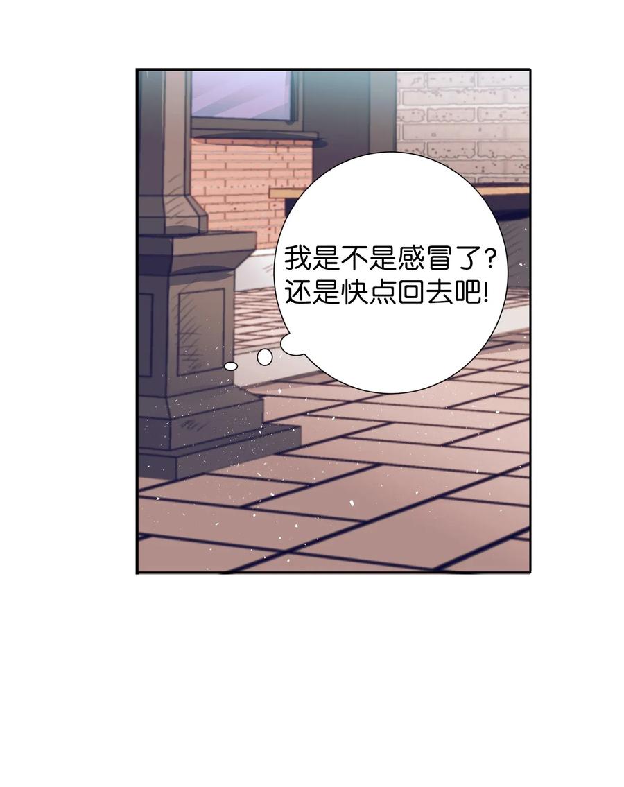 《触碰你的魔法》45 你这次太鲁莽了 第48页