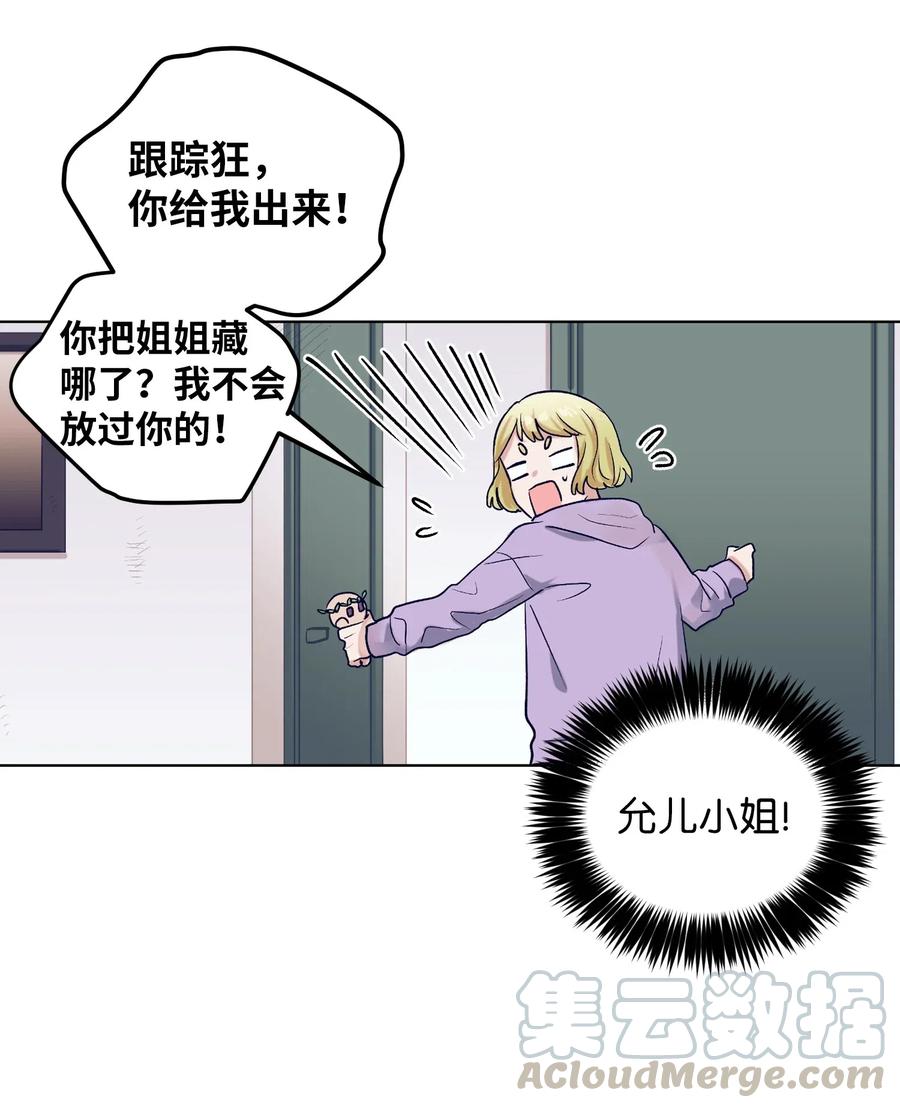 《触碰你的魔法》45 你这次太鲁莽了 第4页