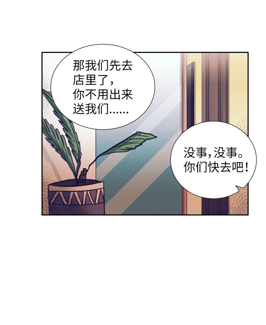 《触碰你的魔法》45 你这次太鲁莽了 第50页