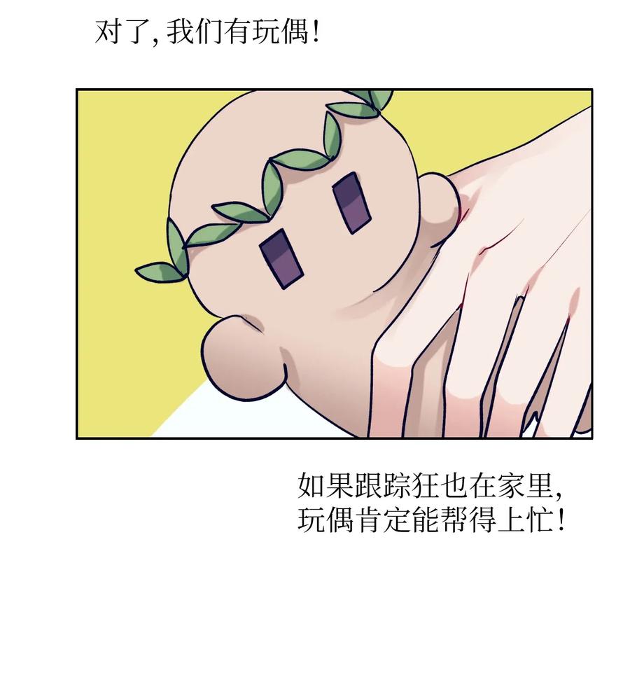 《触碰你的魔法》45 你这次太鲁莽了 第6页