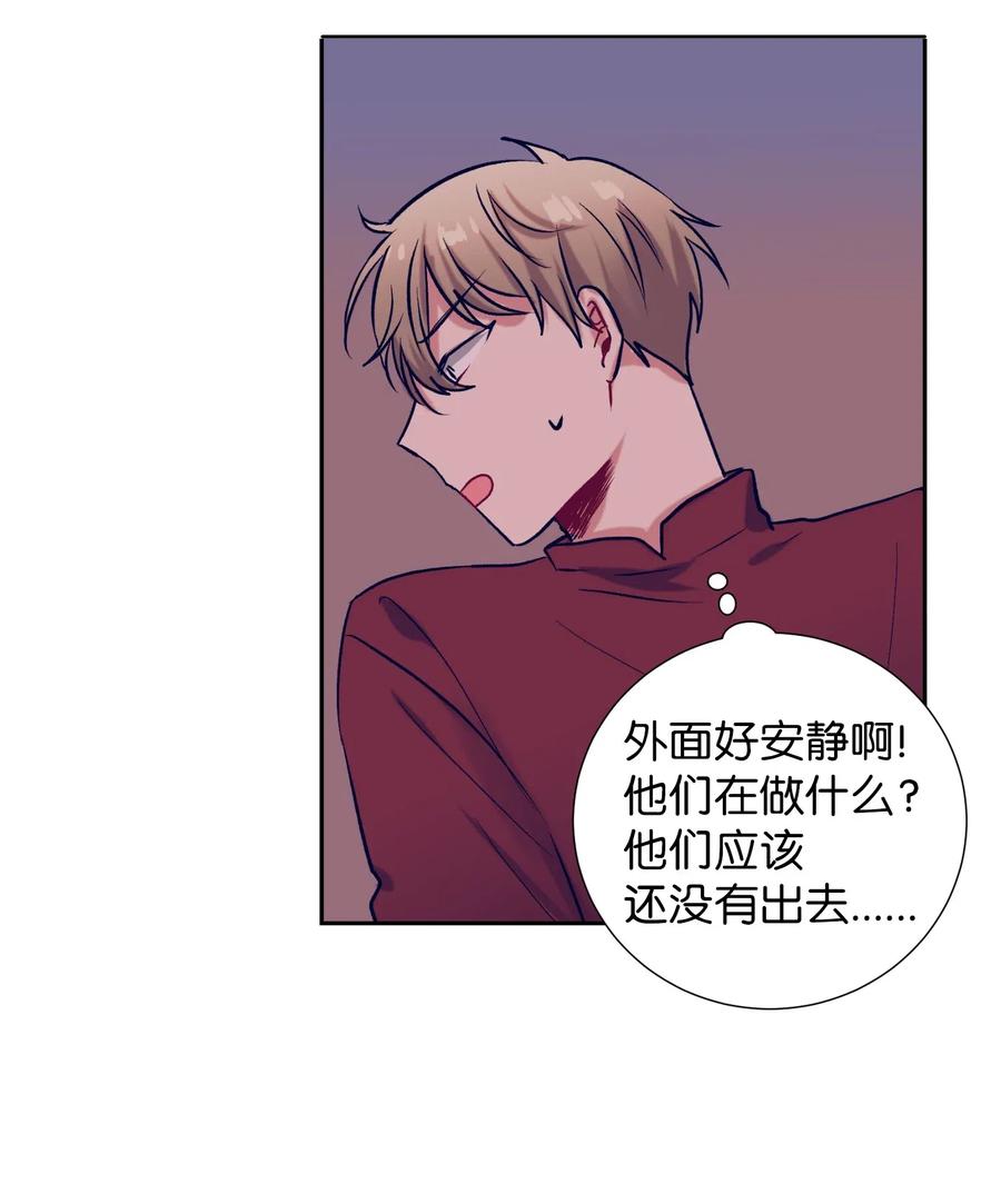 《触碰你的魔法》45 你这次太鲁莽了 第9页