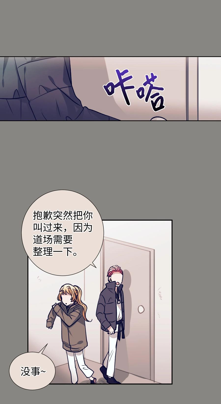 《触碰你的魔法》52 不要走 第12页