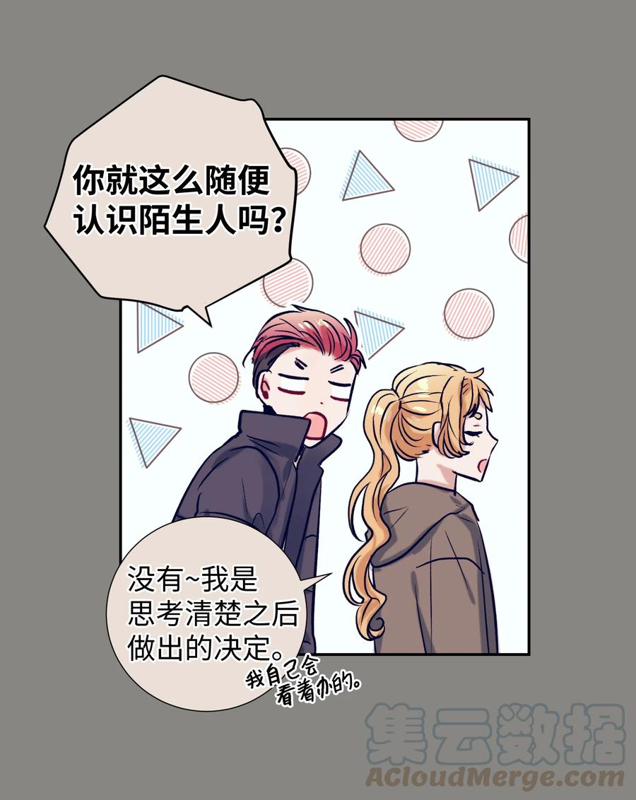 《触碰你的魔法》52 不要走 第16页