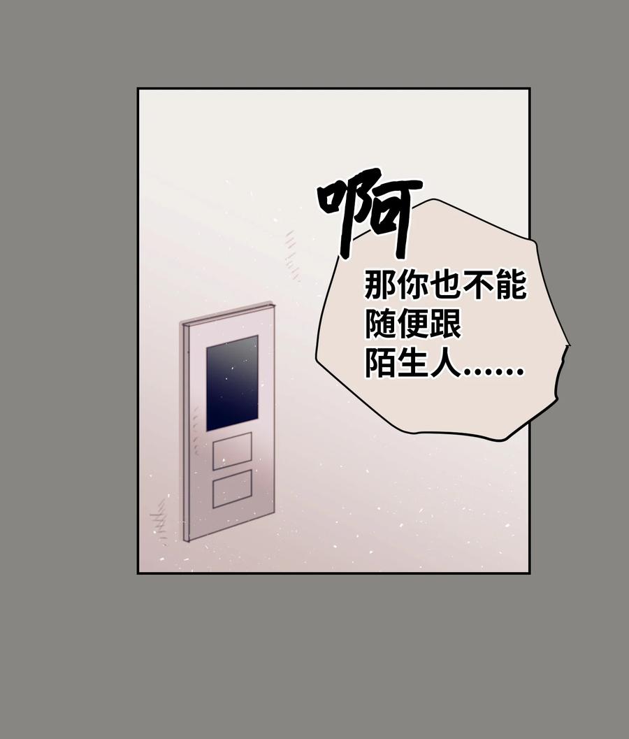 《触碰你的魔法》52 不要走 第17页