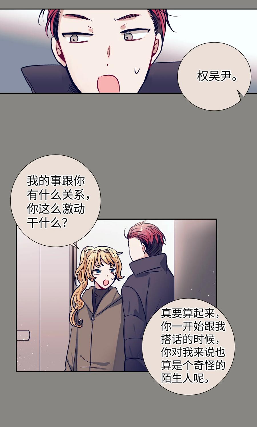 《触碰你的魔法》52 不要走 第18页