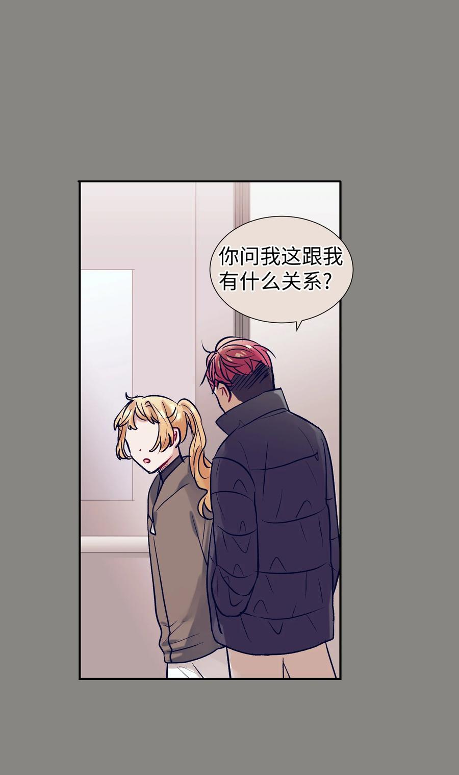 《触碰你的魔法》52 不要走 第20页