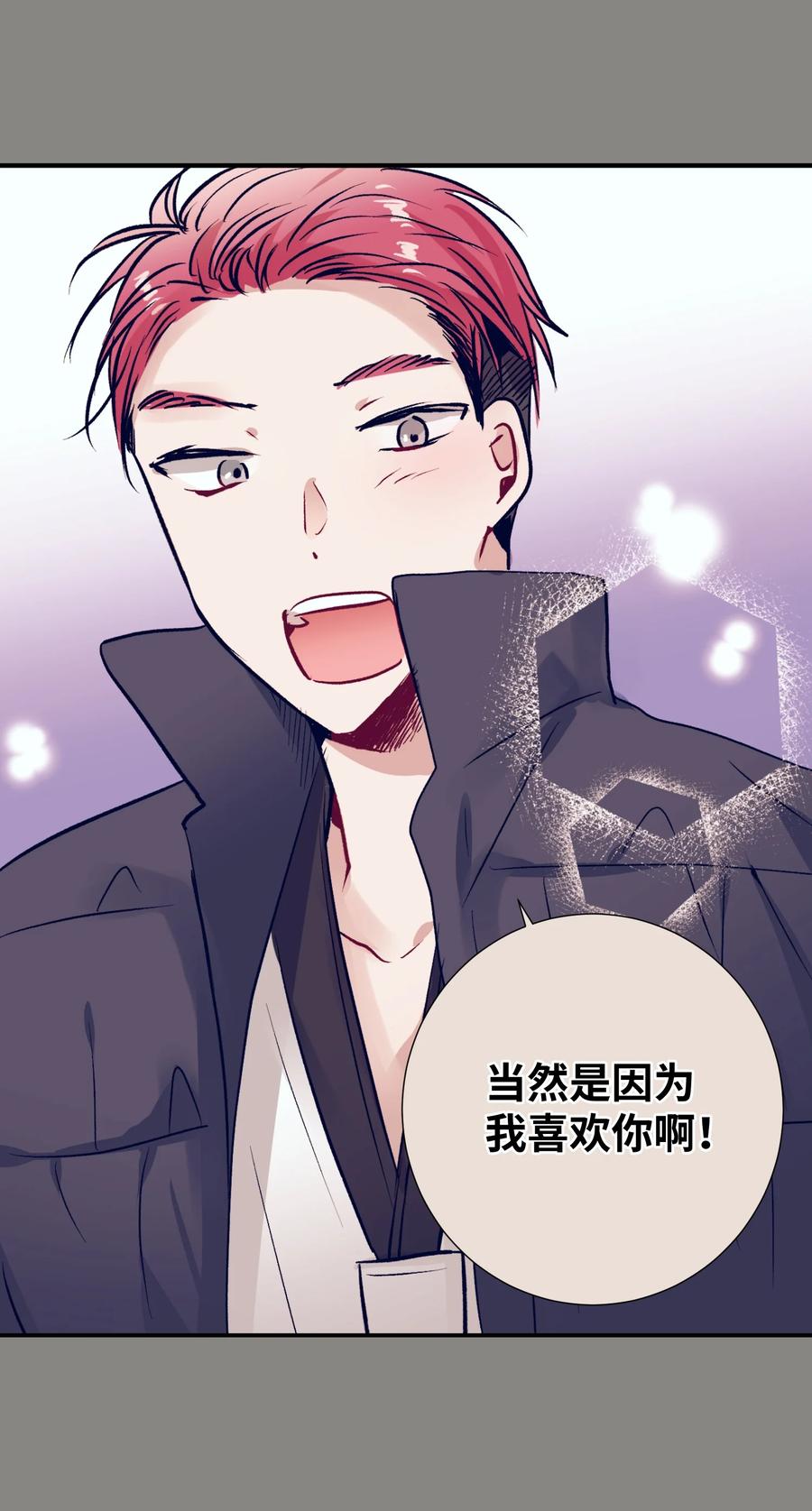 《触碰你的魔法》52 不要走 第21页