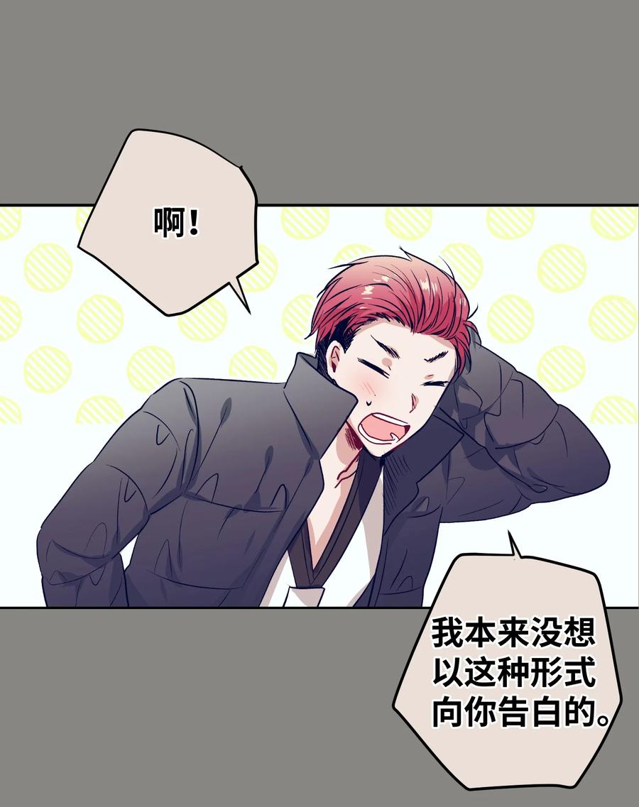 《触碰你的魔法》52 不要走 第23页