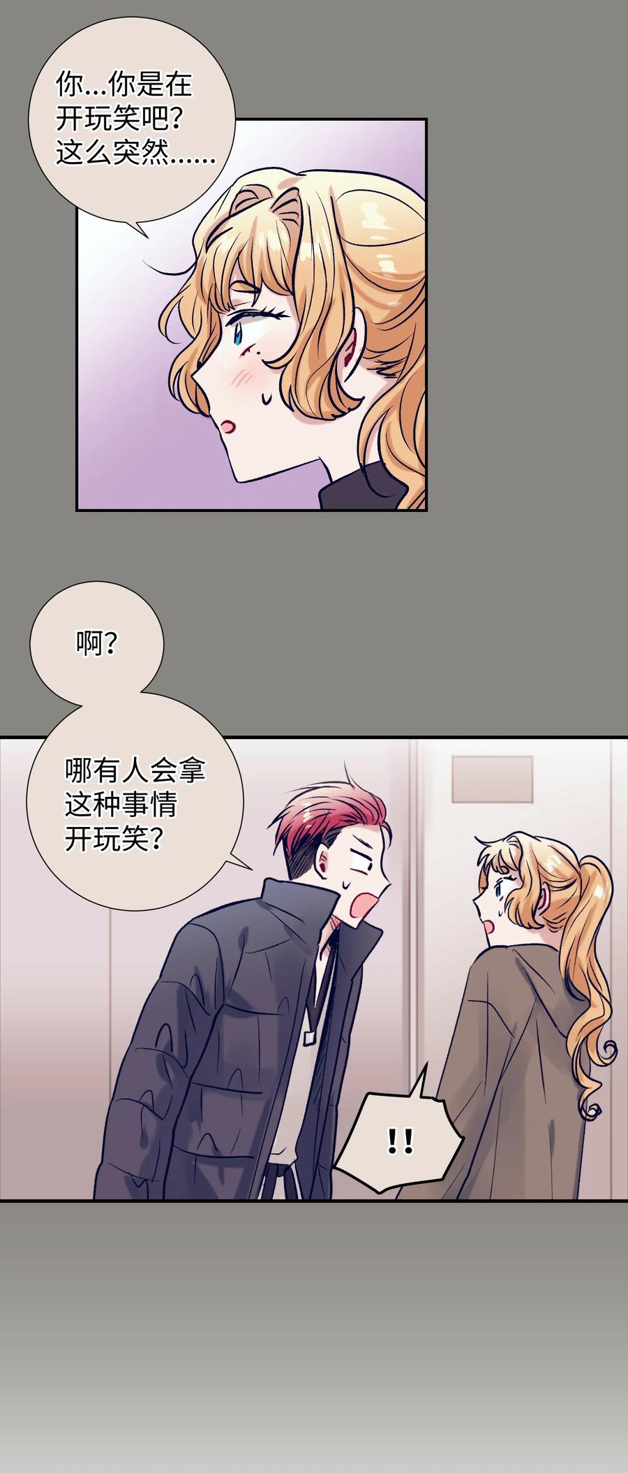 《触碰你的魔法》52 不要走 第24页