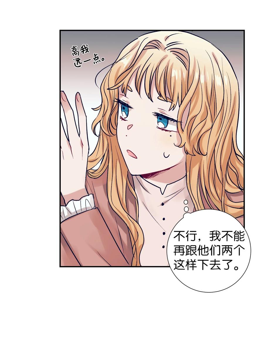 《触碰你的魔法》52 不要走 第27页
