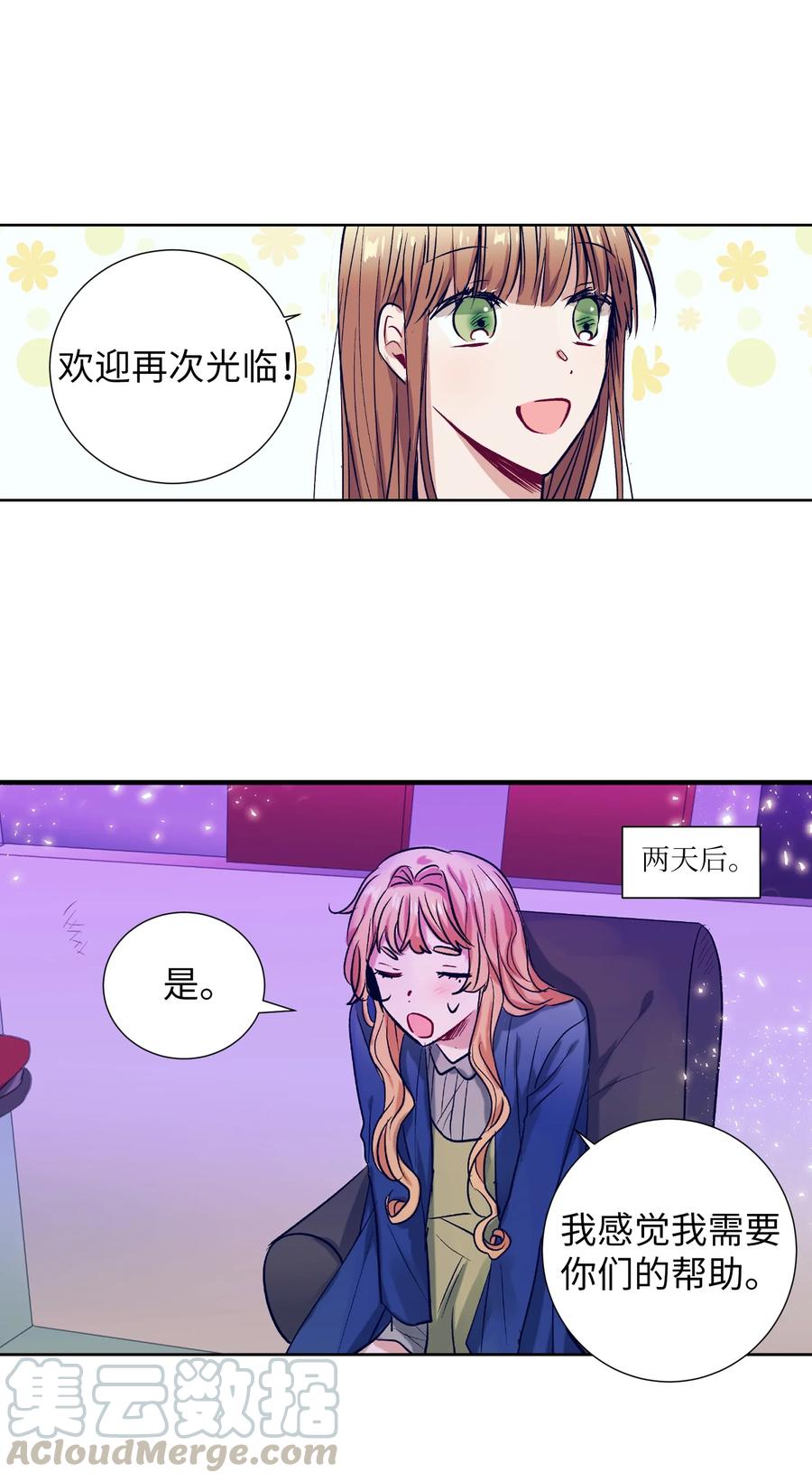 《触碰你的魔法》52 不要走 第31页