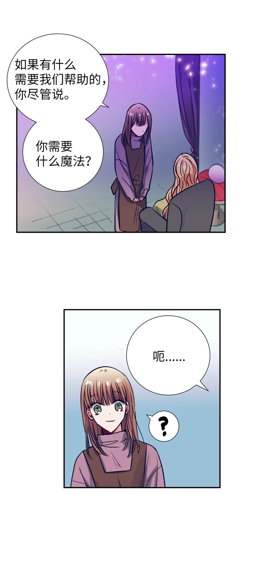 《触碰你的魔法》52 不要走 第32页