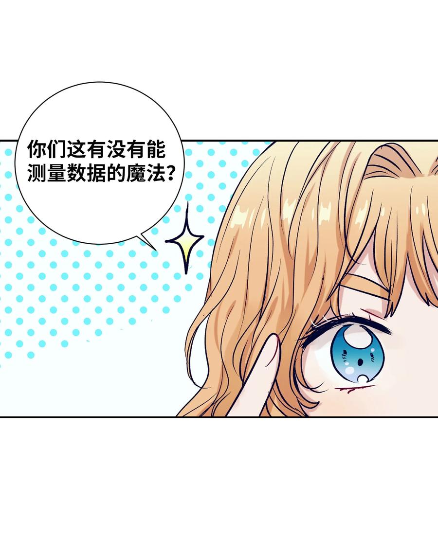 《触碰你的魔法》52 不要走 第33页
