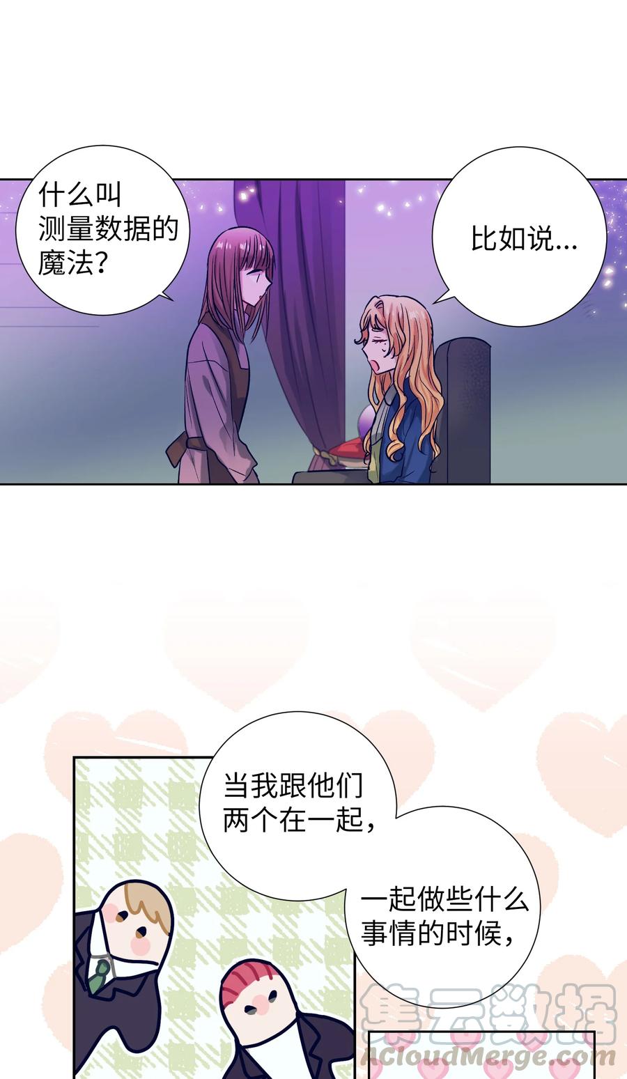 《触碰你的魔法》52 不要走 第34页