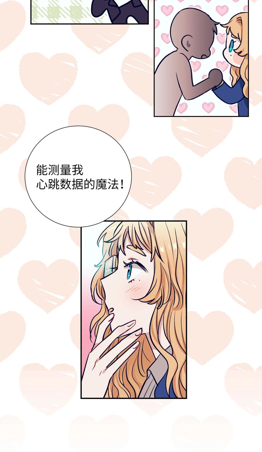 《触碰你的魔法》52 不要走 第35页
