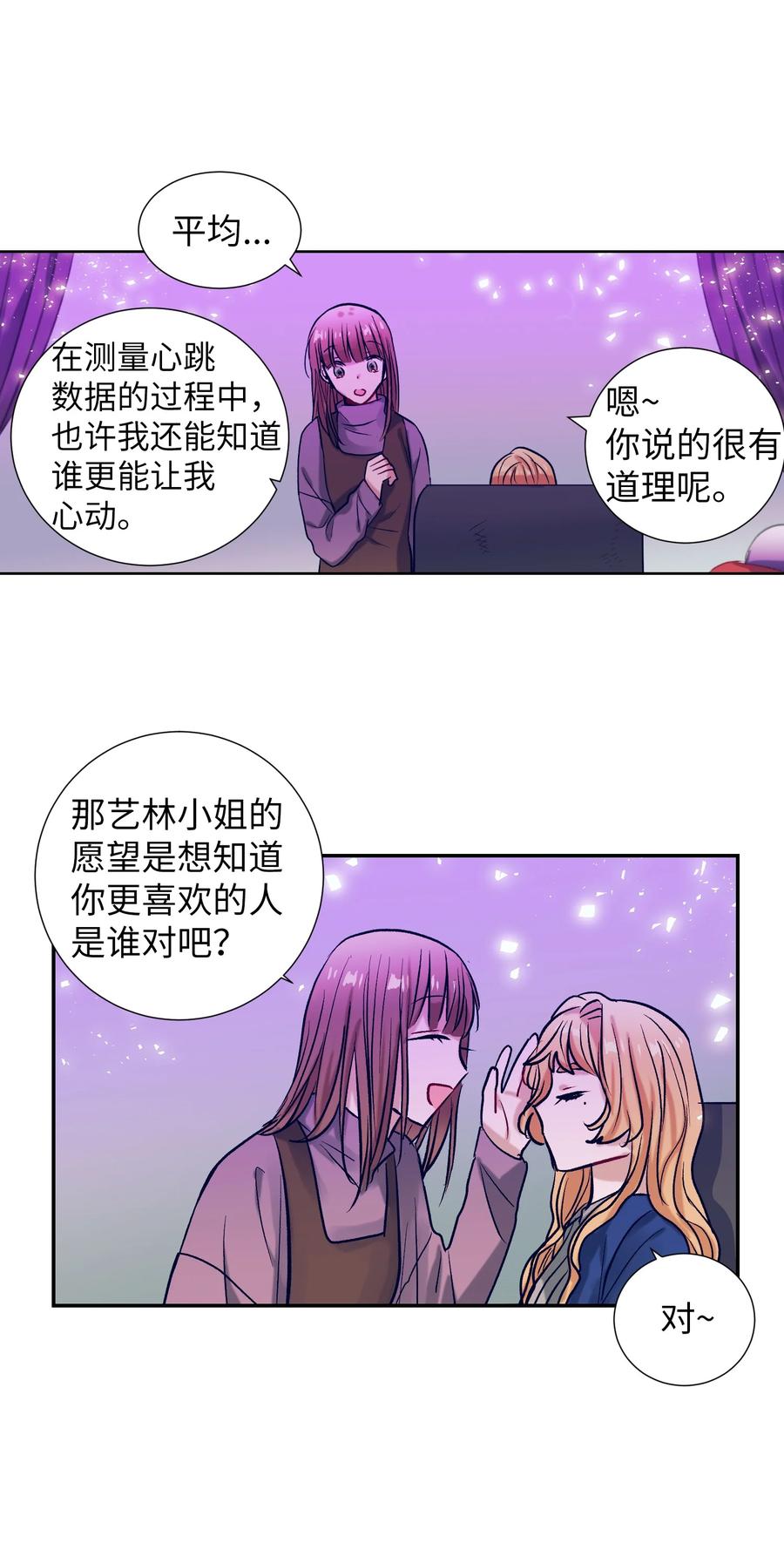 《触碰你的魔法》52 不要走 第38页