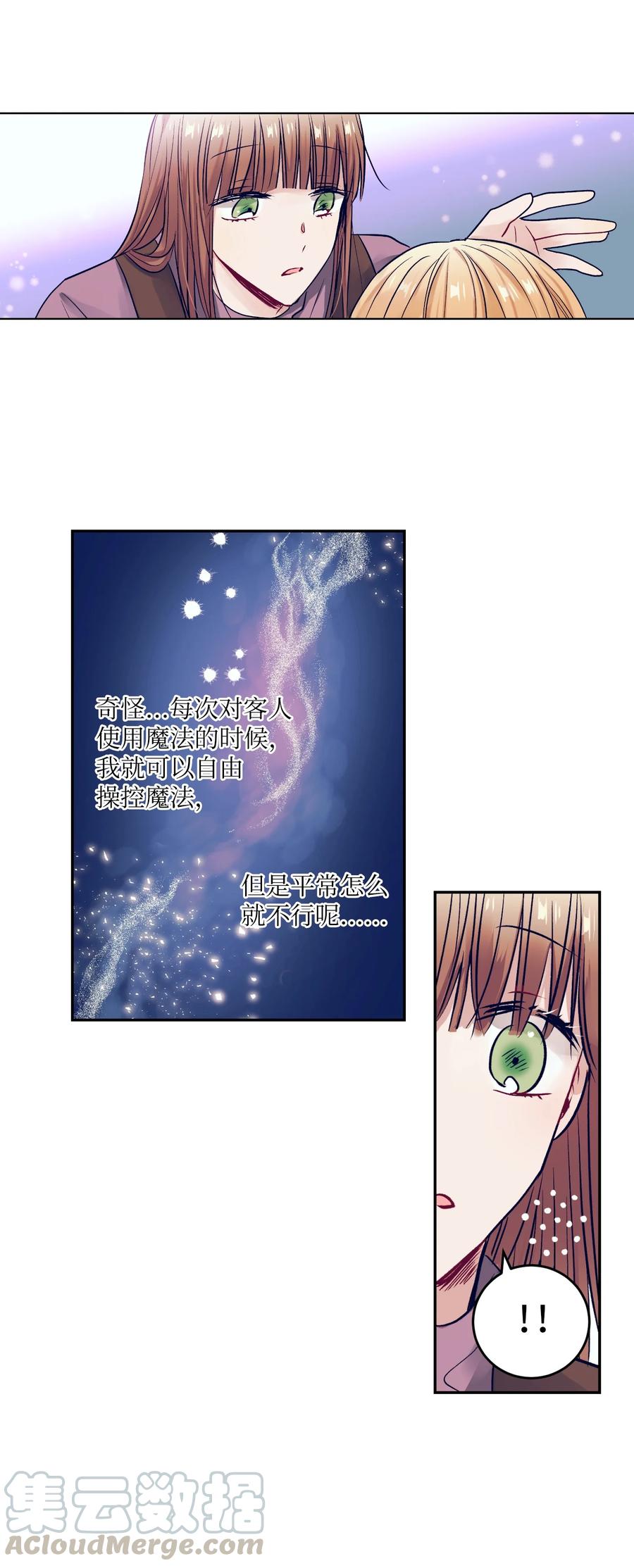 《触碰你的魔法》52 不要走 第40页