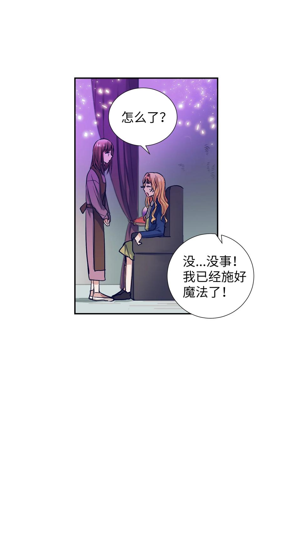 《触碰你的魔法》52 不要走 第41页