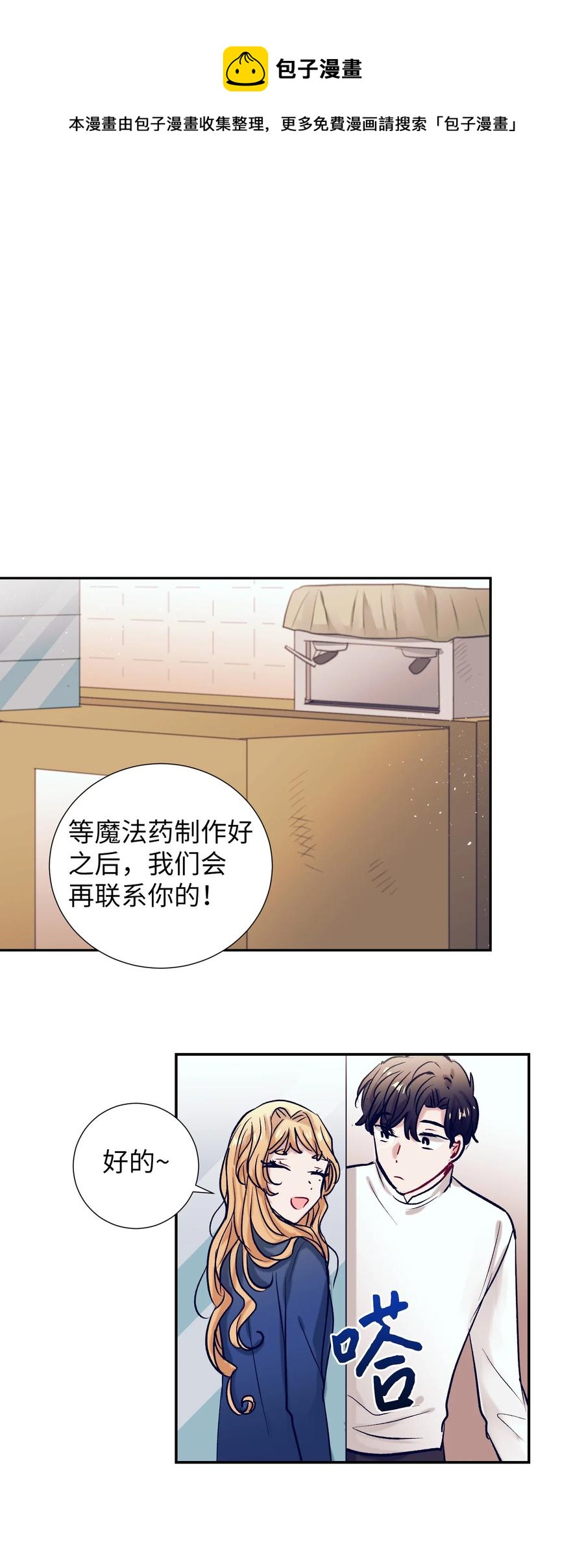 《触碰你的魔法》52 不要走 第42页