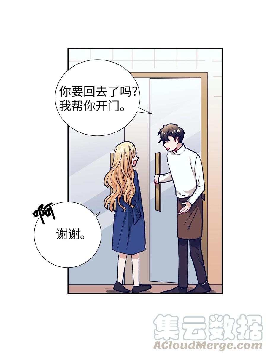 《触碰你的魔法》52 不要走 第43页